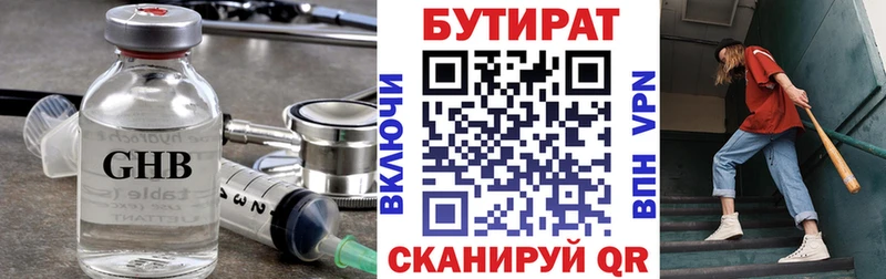 БУТИРАТ оксибутират  Купить закладки  Салаир 